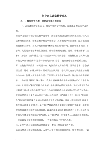 初中语文课堂教学反思