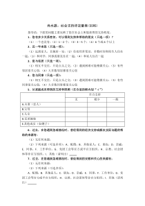 肖水源：社会支持评定量表(SSRS)