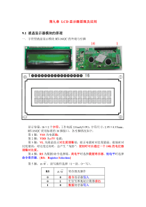 第9章 LCD显示器原理及应用2(1)