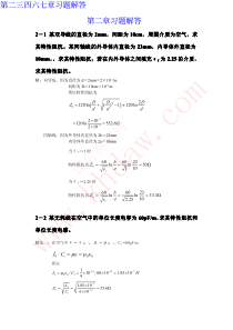 廖承恩《微波技术基础》习题解答(最全的版本)