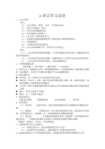 C语言学习总结