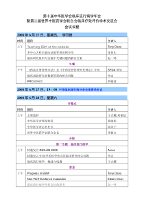 第十届全国临床流行病学学术交流会暨第二届世界中医药学会联合会