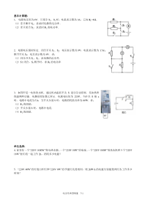 初中电功率典型例题