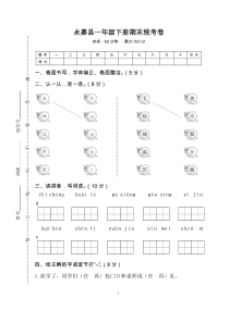 最新部编版语文一年级下册期末试卷真题(附答案)