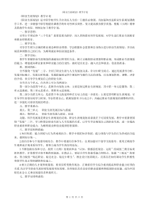 《职业生涯规划》教学计划标