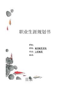 《职业生涯规划书》 范文