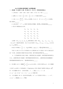 2012全国高中数学联赛广东预赛试题(详细解析)