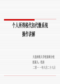 180-个人所得税代扣代缴系统 操作讲解