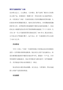 第四代镇痛药推广全案(doc6)(1)