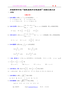 历届高考中的“指数函数和对数函数”试题汇编大全