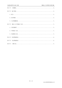 12基坑土方开挖专项施工方案