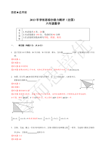 14【试卷】2013年春季六年级学而思杯答案