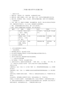 二年级小组合作学习实施方案