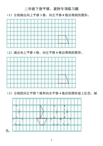 二年级平移与旋转专项练习