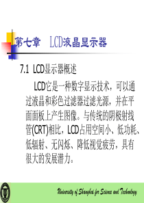 第七章 LCD液晶显示器