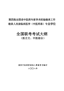 第四批全国老中医药专家学术经验继承工作继承人攻读临...