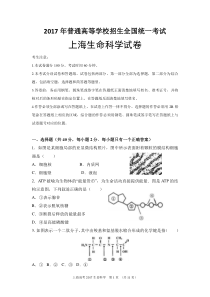 2017年普通高等学校招生全国统一考试上海生命科学试卷及答案