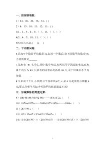 2017年暑假四年级数学思维训练40题