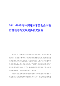 速冻米面食品市场行情动态与发展趋势研究报告