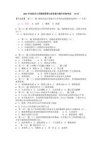 (最全最牛逼)2016辽宁专技人员绩效管理与业务能力提升在线考试