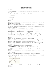 中考数学试卷分类汇编：相交线与平行线