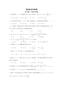 导数基础训练题(理科)