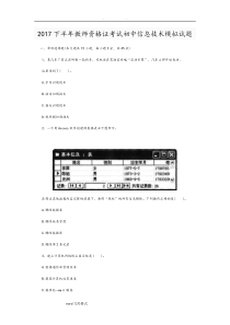 2017下半年教师资格证考试初中信息技术模拟考试题