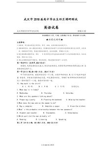 武汉市2018年高三年级四月调研测试英语[2018年武汉高三年级4月调考英语]