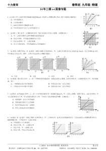 2014年上海初三物理二模s-t图像专题