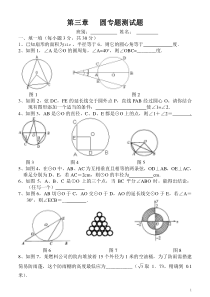 2014初三圆复习专题