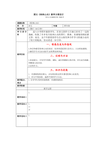 课文桂林山水教学方案设计