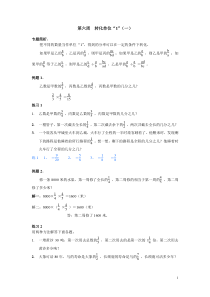 六年级数学奥数举一反三6-10