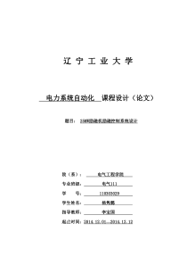 25MW励磁机励磁控制系统设计