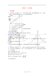 2015年全国中考数学试卷解析分类汇编 专题11 函数与一次函数(第二期)