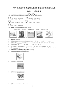 人教版四年级英语下册单元测试题及答案全套