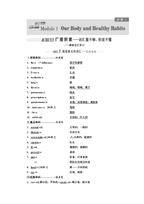 必修2--Module-1--Our-Body-and-Healthy-Habits