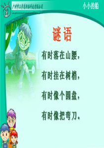 7《小小的船》  ppt  课件