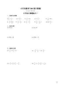 小升初数学300道计算题