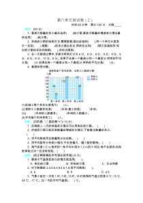 北师大版数学五年级下册第八单元测试卷(2)