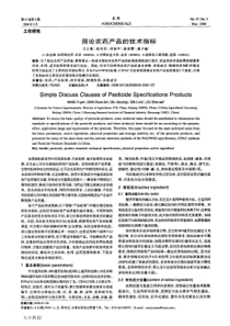 简论农药产品的技术指标