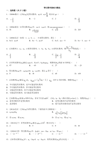 等比数列基础习题选(附详细解答)