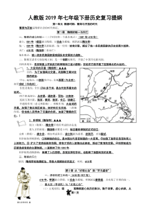 部编新人教版2019七年级历史下册复习提纲