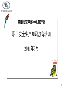 安全教育培训课件幻灯片