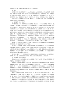 中央财经大学801经济学130+经验