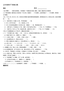 北师大版五年级数学下册重难点集中练习题