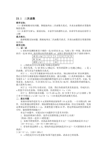 沪科版九年级数学上册教案全册教案