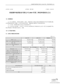 精华制药：XXXX年第三季度报告正文