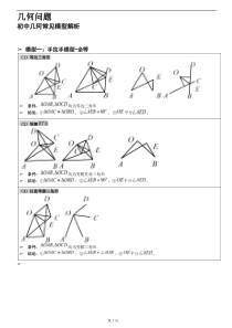 中考数学常见几何模型简介