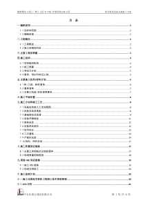 热交换类设备安装施工方案