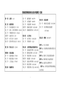 《铁路货物装卸安全技术规则》要点